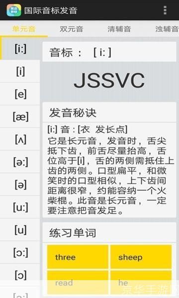 如何安装英语音标发音软件
