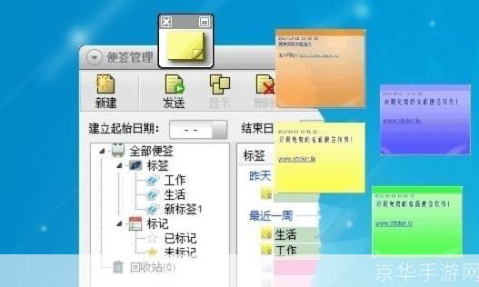 sticker桌面便签: 使用Sticker桌面便签提升工作效率