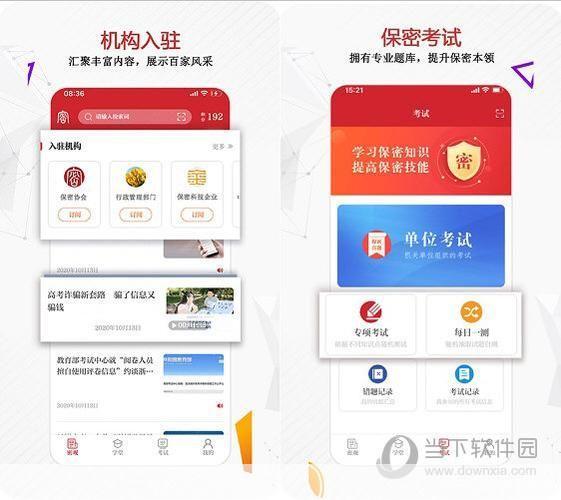 保密观app怎么用: 详解保密观APP的使用方法