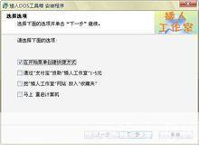 矮人DOS工具箱的安装教程