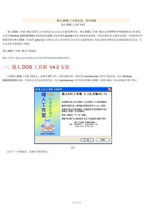矮人DOS工具箱的安装教程