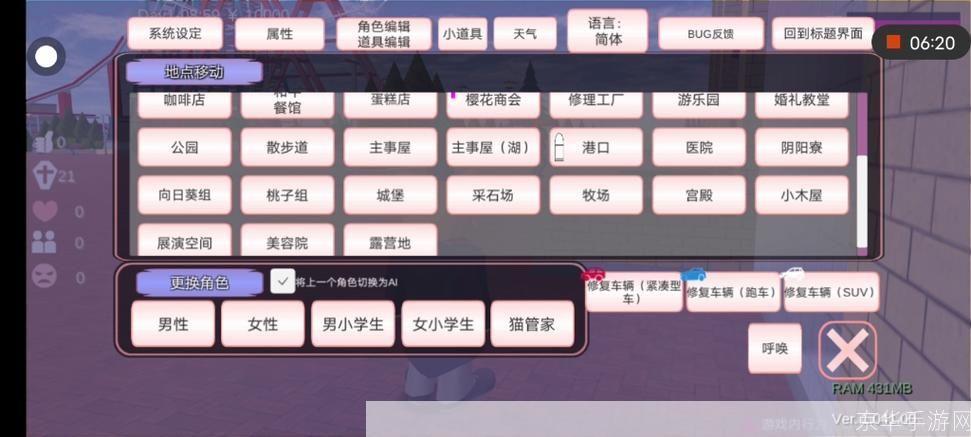 樱花校园模拟器秋季版安装教程