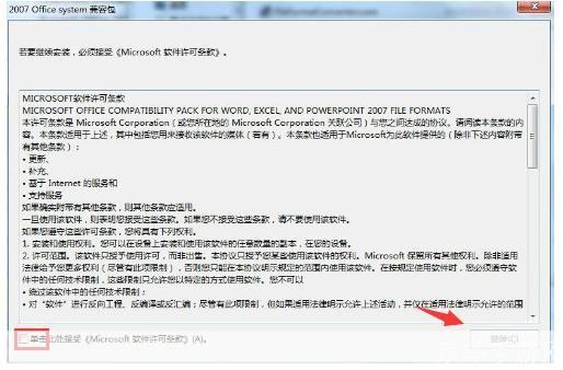 office2007兼容包怎么安装: 如何安装Office 2007兼容包