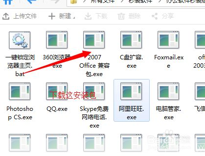 office2007兼容包怎么安装: 如何安装Office 2007兼容包