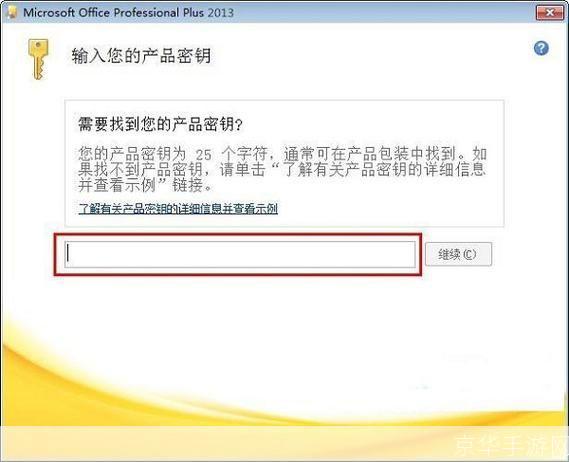 office2013最新密钥: 获取并使用Office 2013最新密钥的全面指南