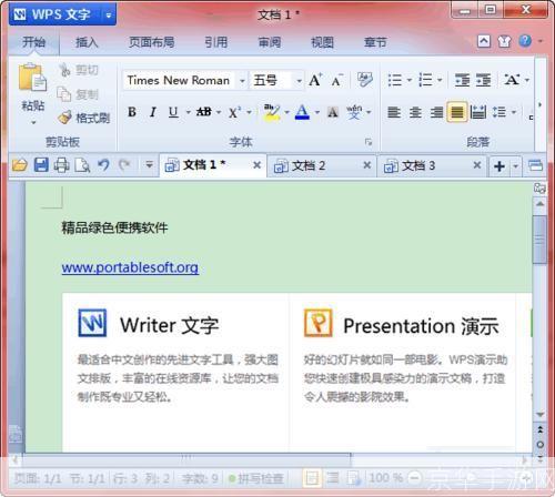 WPS Office 2012个人版：办公软件的优选