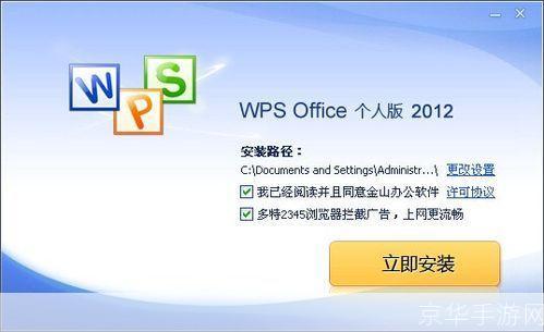 WPS Office 2012个人版：办公软件的优选