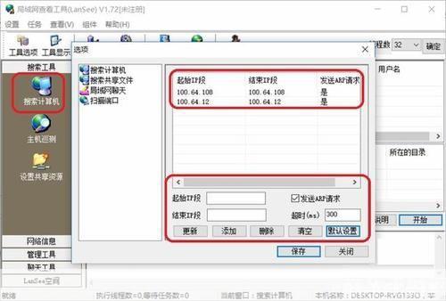 局域网查看器: 局域网查看器：一款强大的网络管理工具
