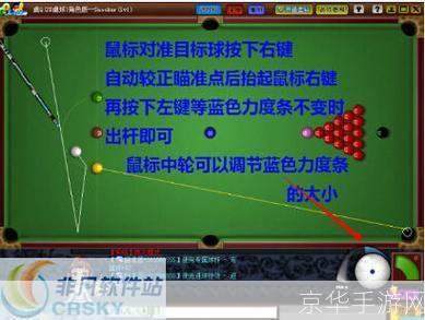 qq2d桌球瞄准器免费版: QQ2D桌球瞄准器免费版：提升你的桌球技巧