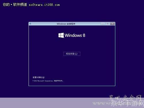 Windows 8安装教程：一步步引导你完成操作系统的安装