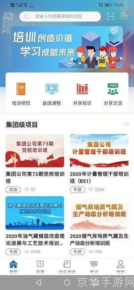 中油e学使用指南：如何充分利用这一在线教育平台