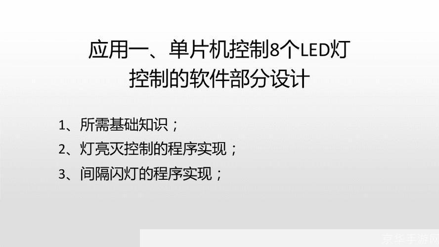 led控制软件: LED控制软件的设计与应用