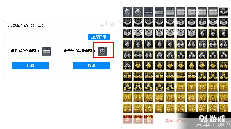 CF军衔修改器的使用方法详解