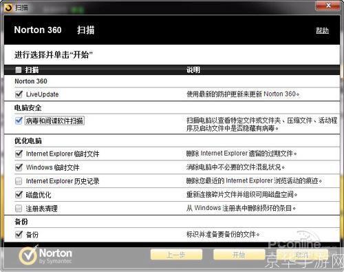 详细步骤指南：如何安装诺顿360安全软件