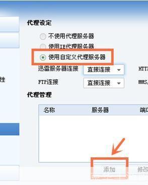 迷你迅雷官方安装教程
