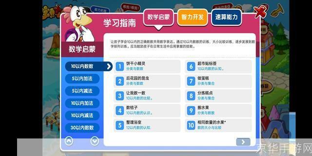 宝贝数学软件安装指南