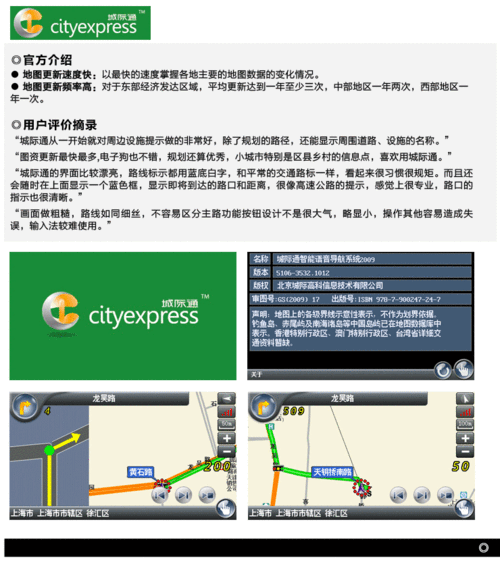 城际通软件的详细安装步骤