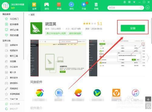 豌豆荚电脑官方怎么用: 豌豆荚电脑官方使用指南