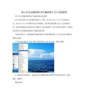 详细步骤教你如何安装书生阅读器
