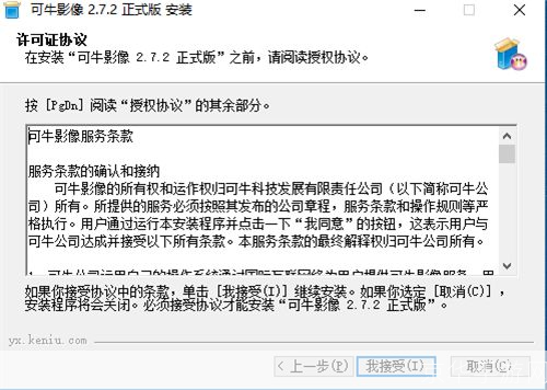 详细步骤教你如何安装可牛影像