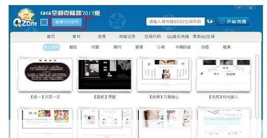 QQ空间克隆器官方使用教程