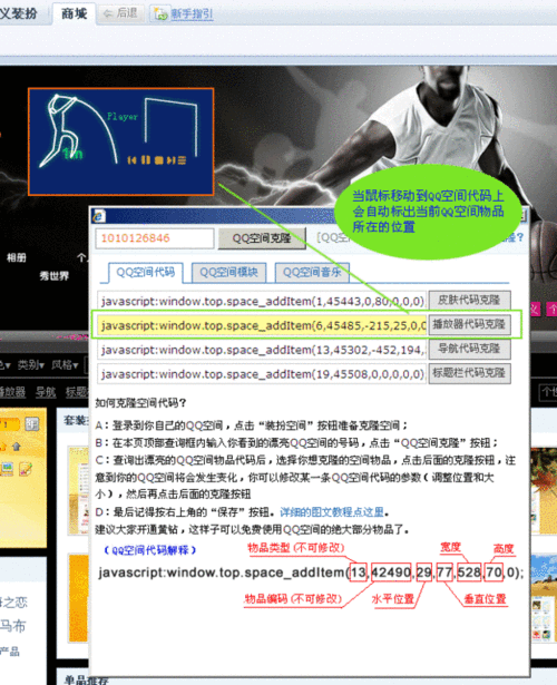 QQ空间克隆器官方使用教程