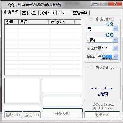 qq号码批量申请器: QQ号码批量申请器：一键获取大量QQ账号的神器