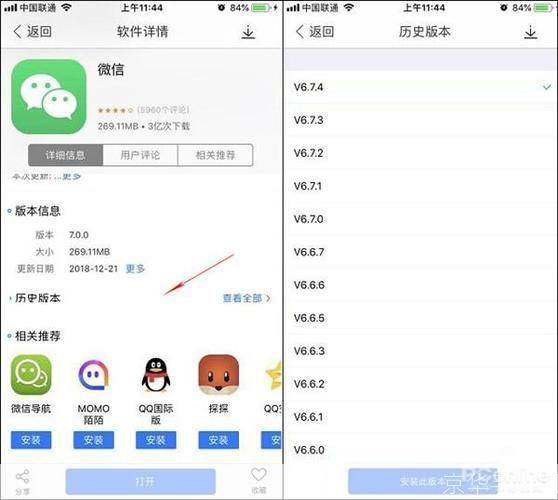 微信6.7.3怎么安装: 微信6.7.3版本安装教程