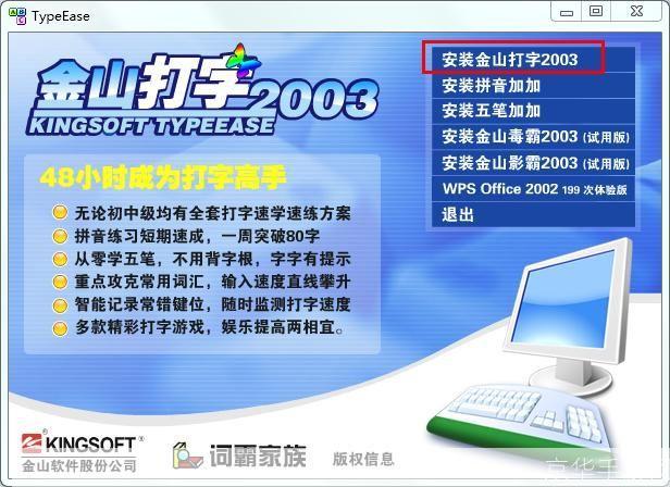 金山打字通2003：一款提升打字速度和准确性的必备工具