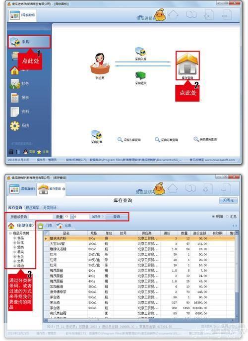 傻瓜进销存软件: 傻瓜进销存软件：简单易用，助力企业高效管理