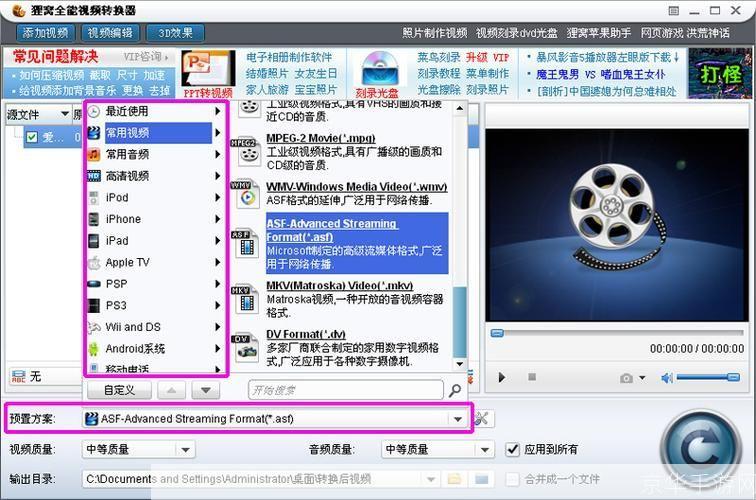 如何安装电影格式转换器
