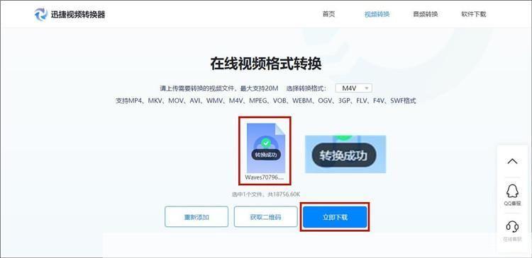 如何安装电影格式转换器