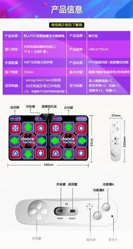 跳舞毯软件的使用方法详解