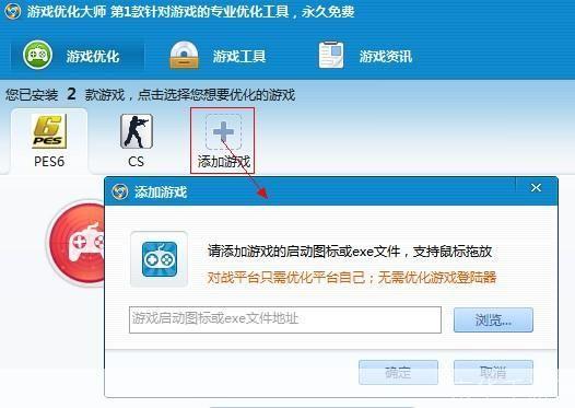 游戏优化大师的安装步骤详解