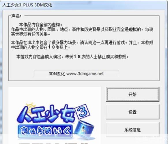 人工少女3中文怎么安装: 人工少女3中文安装教程