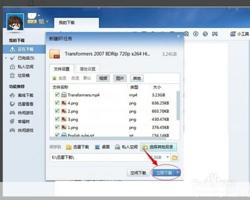 bt怎么安装是什么: BT下载器的安装与使用指南