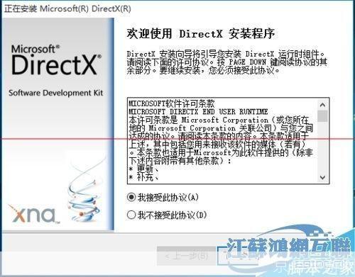 详解DirectX 9.0c安装包的安装步骤