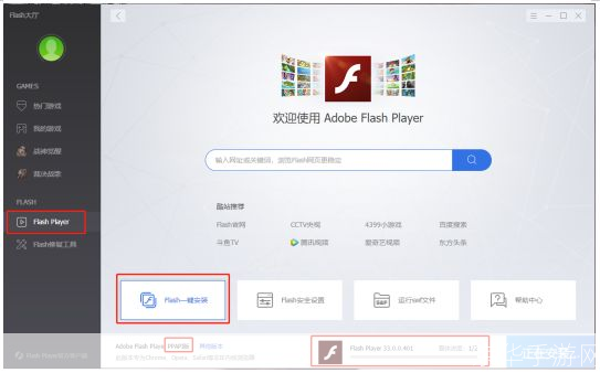 如何正确安装Adobe Flash Player官方版 - 京华手游网