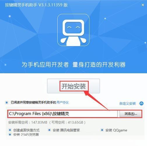 手机精灵官方安装指南