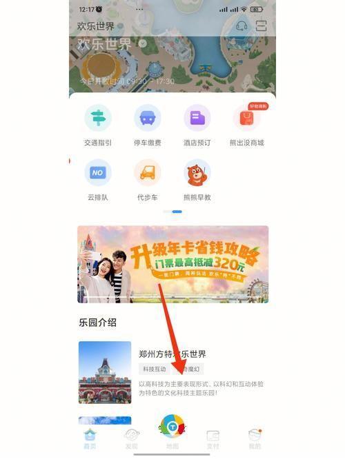 方特旅游app怎么安装: 如何安装和使用方特旅游APP