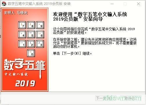 数字五笔免费版怎么安装: 数字五笔免费版安装教程