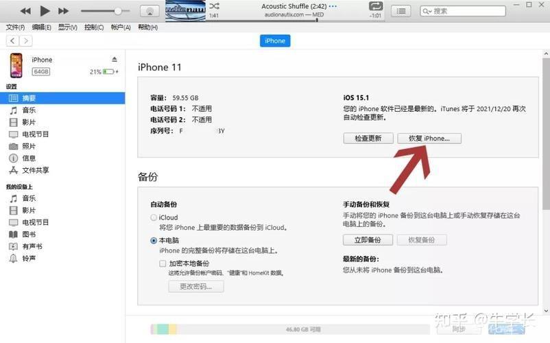 掌握iTunes软件的基本使用方法