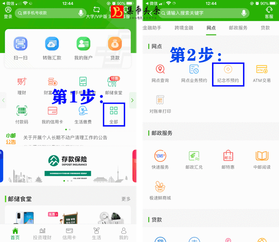 中国邮政app怎么安装: 中国邮政APP安装教程