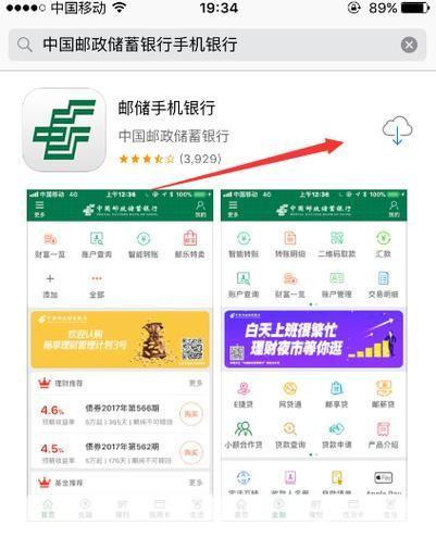 中国邮政app怎么安装: 中国邮政APP安装教程