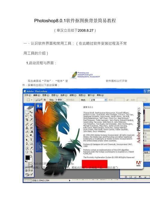 photoshop8.0中文版安装: 详解Photoshop 8.0中文版的安装步骤