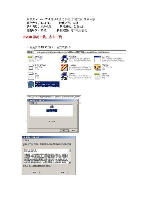 爱普生R230打印机驱动的安装与使用教程