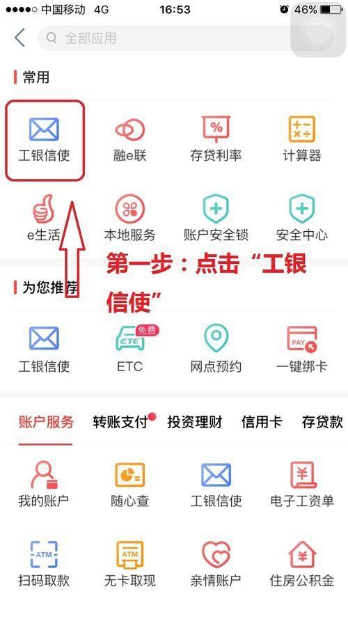 工商银行app官方怎么用手机版: 工商银行手机APP官方使用指南