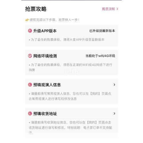 大麦网app怎么用软件: 大麦网APP使用指南：如何轻松购票和享受更多服务