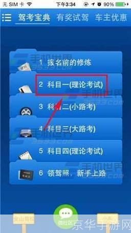 驾校宝典怎么用: 驾校宝典的使用方法详解