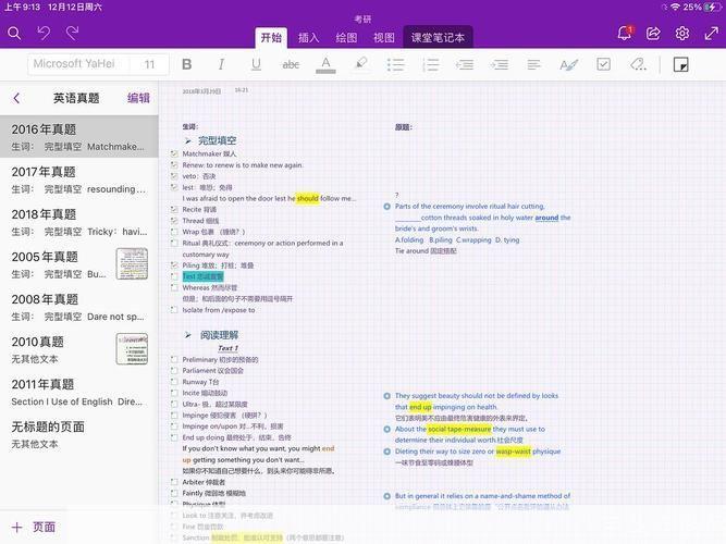 OneNote 2010使用教程
